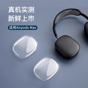 LESEM适用于苹果airpods max保护套可爱Max头戴式耳机收纳包蓝牙耳机全包防摔airpodsmax保护壳耳机套